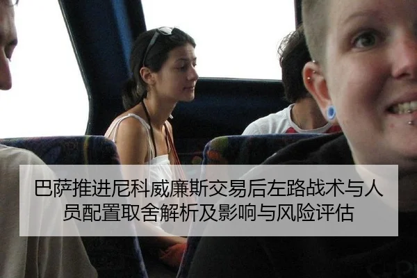 ba-sa-tui-jin-ni-ke-wei-lian-si-jiao-yi-hou-zuo-lu-zhan-shu-yu-ren-yuan-pei-zhi-qu-she-jie-xi-ji-ying-xiang-yu-feng-2-546.jpg