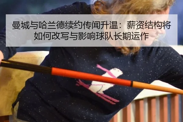 man-cheng-yu-ha-lan-de-xu-yue-chuan-wen-sheng-wen-xin-zi-jie-gou-jiang-ru-he-gai-xie-yu-ying-xiang-qiu-dui-zhang-qi-yun-2-775.jpg